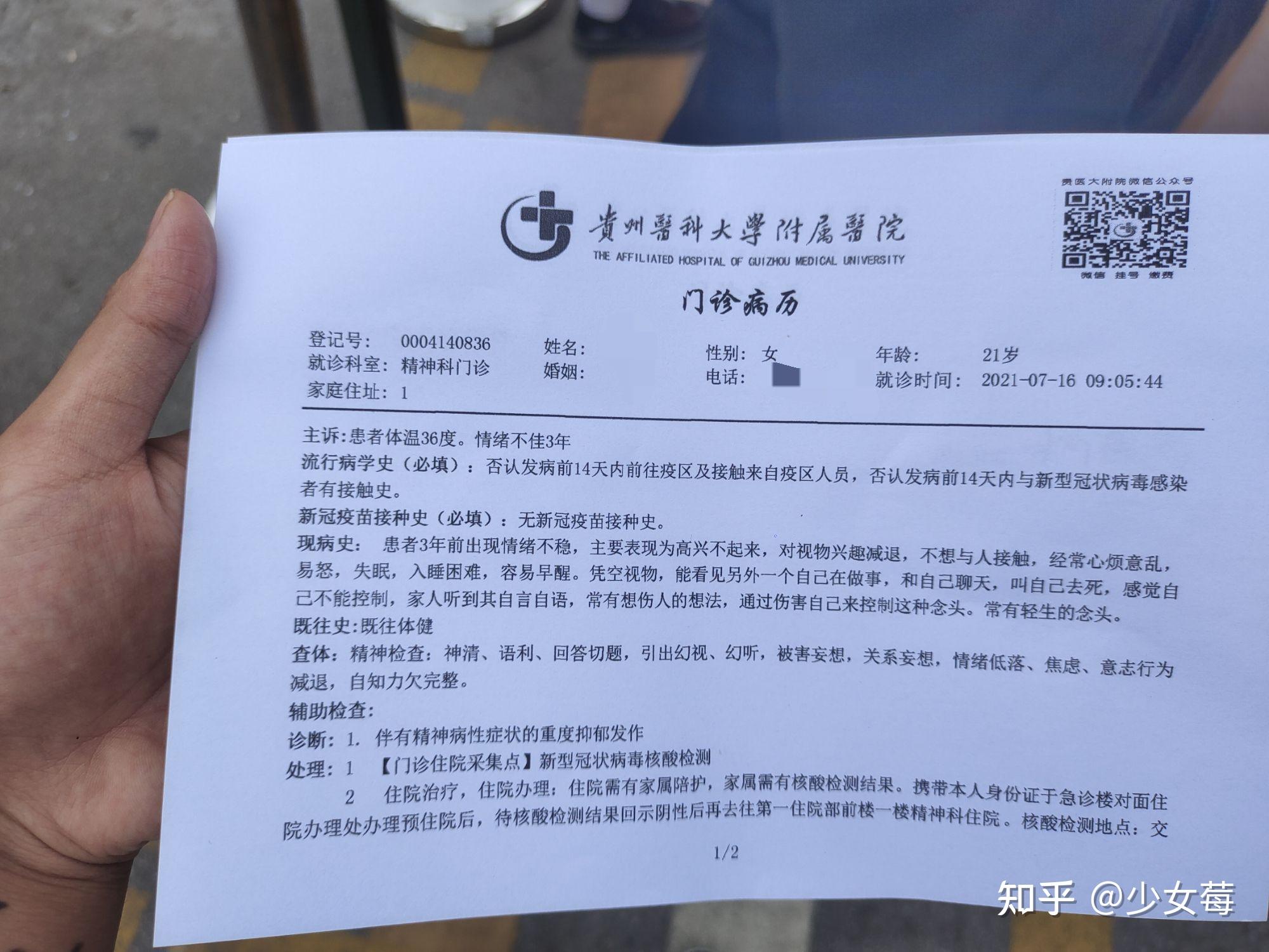 去医院看抑郁症医生没说诊断结果只是让住院,谁能帮我解释一下?