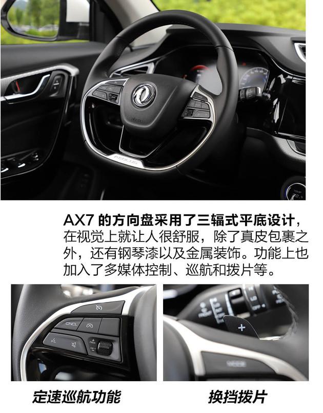 psa动力加身开起来真的稳了试驾2020款东风风神ax7