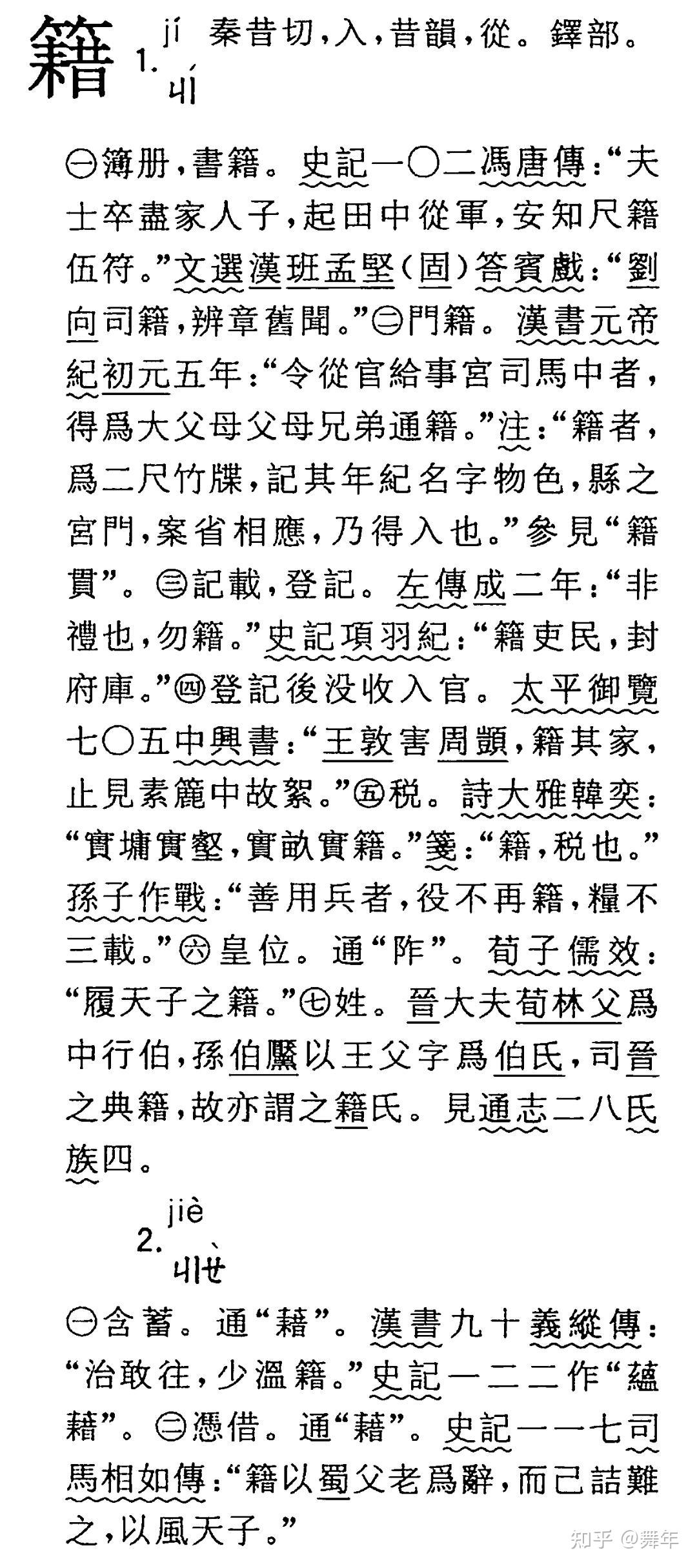 《古籍印刷通用规范字形表》来了 知乎