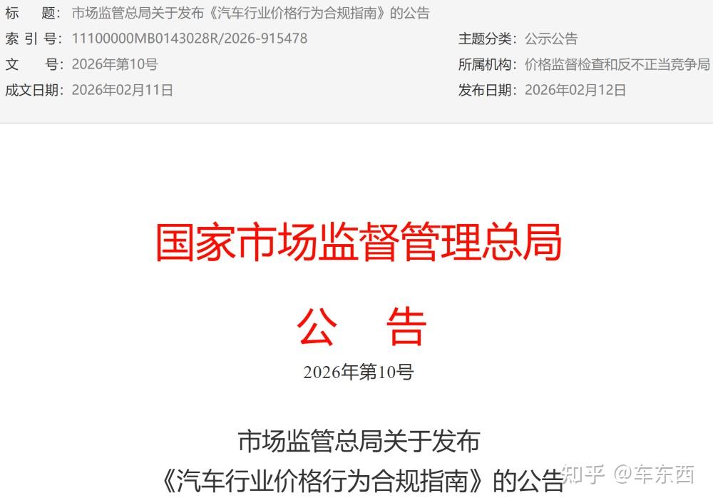 禁止亏本卖车!车圈反内卷新规出炉,价格战乱象大整治