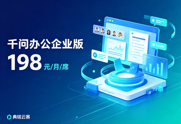 千问办公企业版198元/月/席,阿里这步棋你看懂了吗? - 知乎