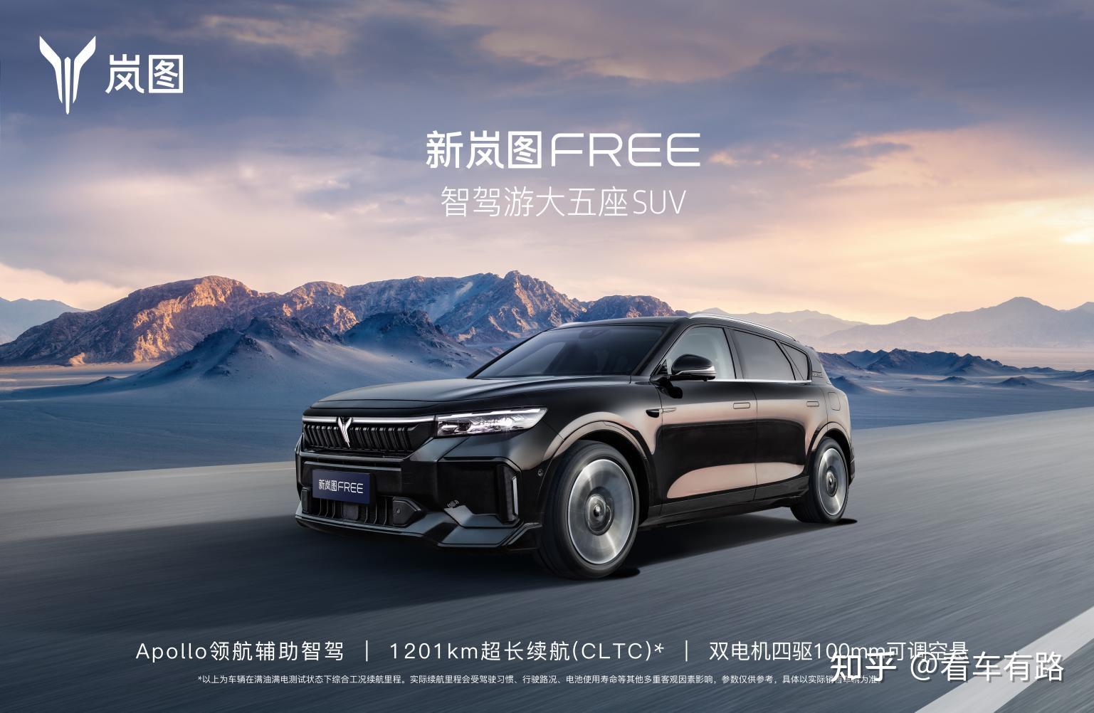 新岚图free定位为"智驾游大五座suv",智驾维度,其智驾系统升级为百度