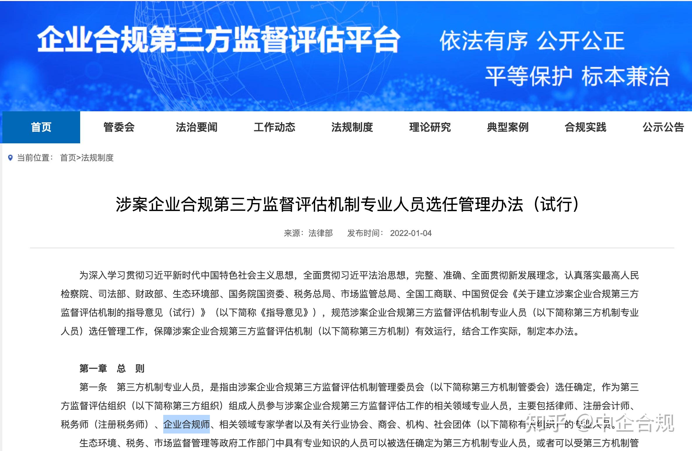 一文搞懂:企业合规师是什么 - 知乎
