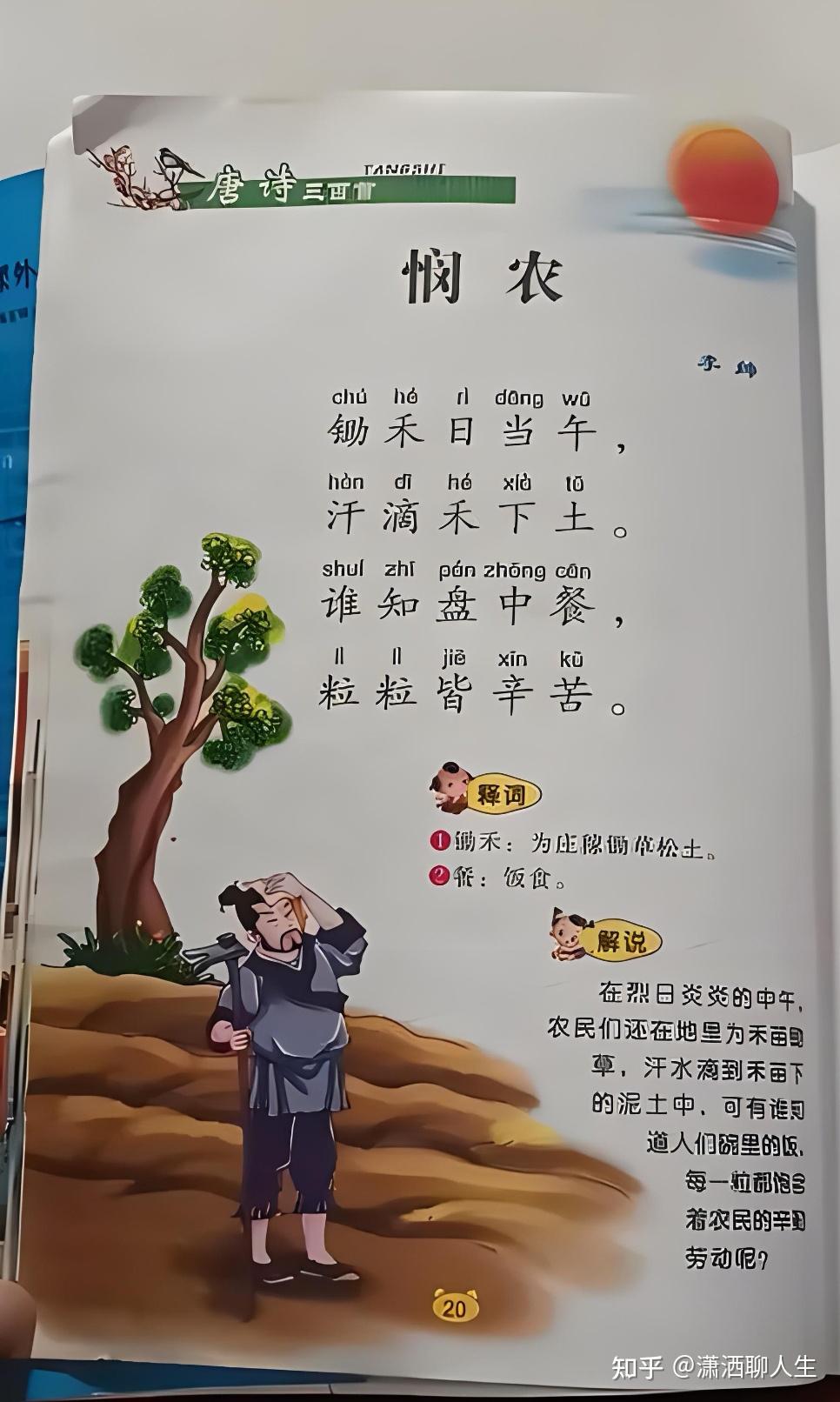 锄禾日当午的下一句你知道吗?