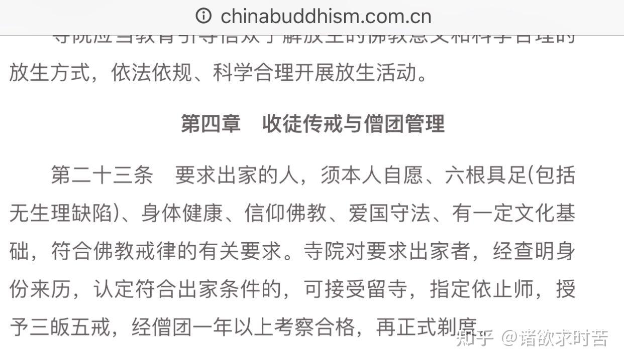 出家条件要求