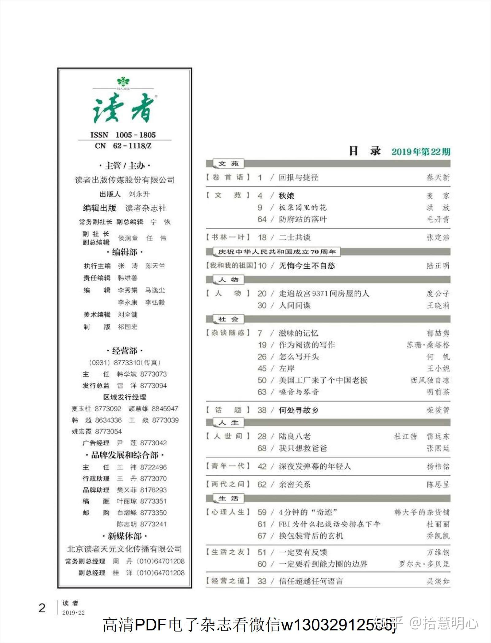 读者2019年第22期高清pdf电子杂志百度网盘下载