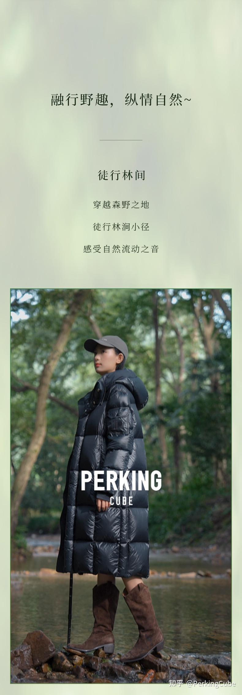 PERKING CUBE丨魔方鹅绒服，融行野趣，纵情自然~ - 知乎