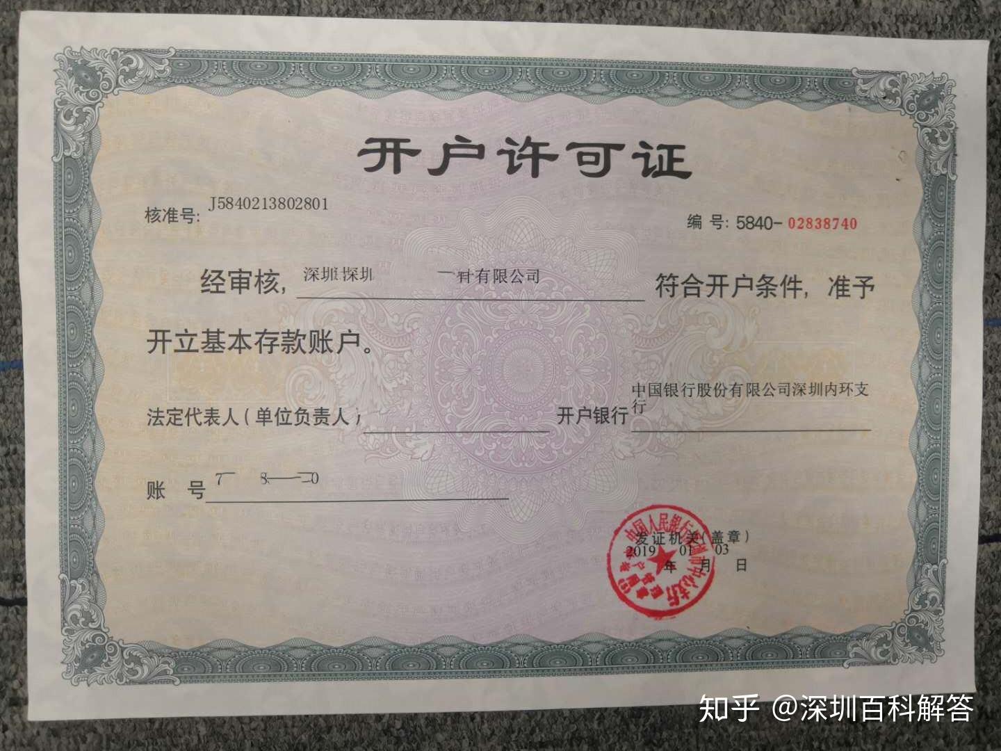 深圳公司没有时间办公地址原来可以这样开对公账户