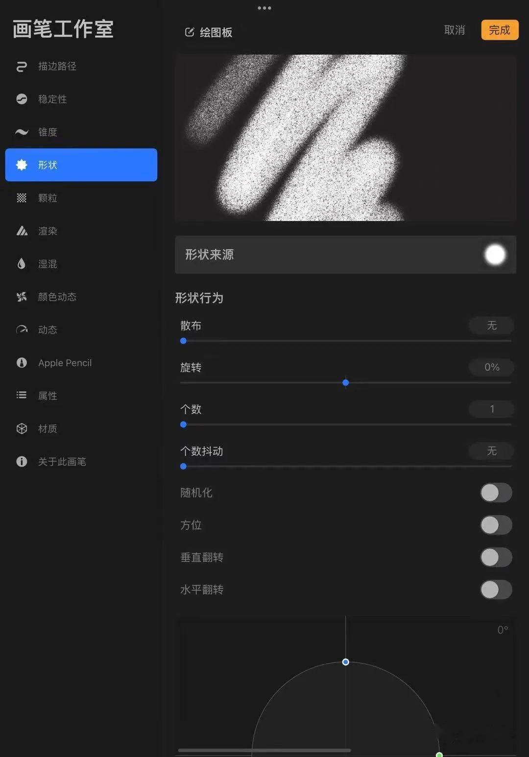 procreate 如何自己做一个黑猩猩噪点笔刷?
