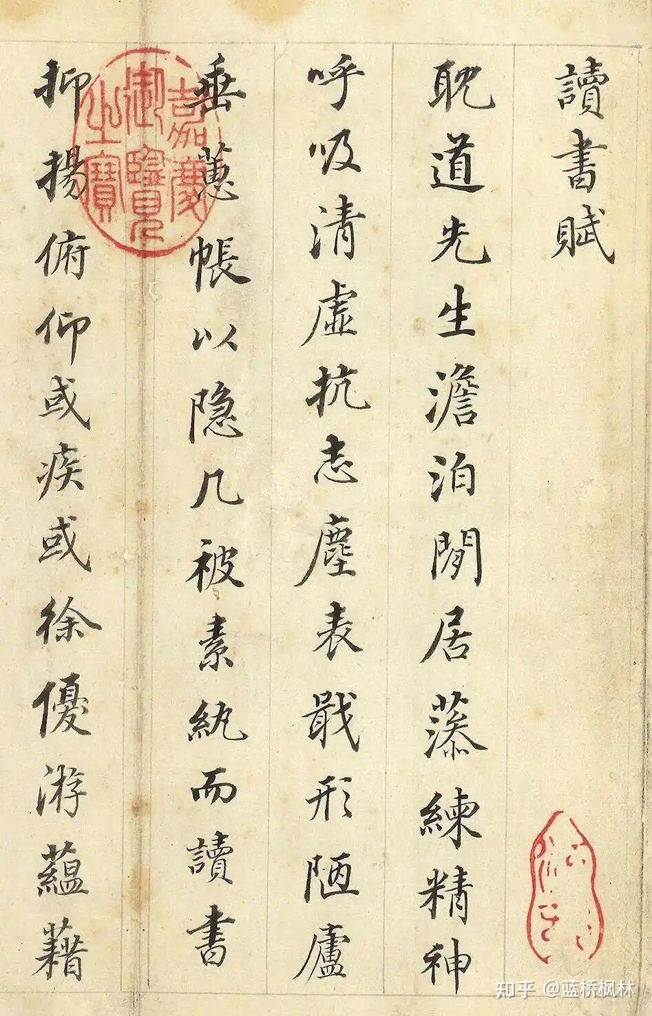 董其昌行书《读书赋》 - 知乎