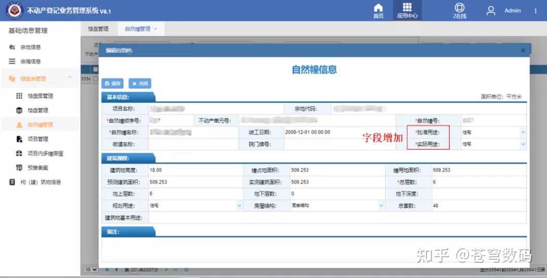 不动产登记业务管理系统结语通过为多个地区的不动产登记平台及数据库