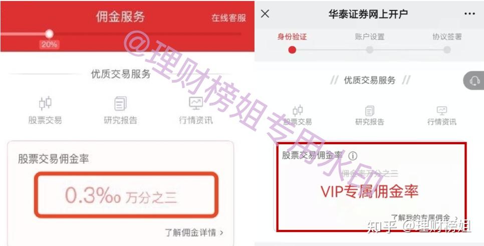 股票開戶教程,如何獲取華泰證券超級vip佣金開戶渠道|最新開戶流程及