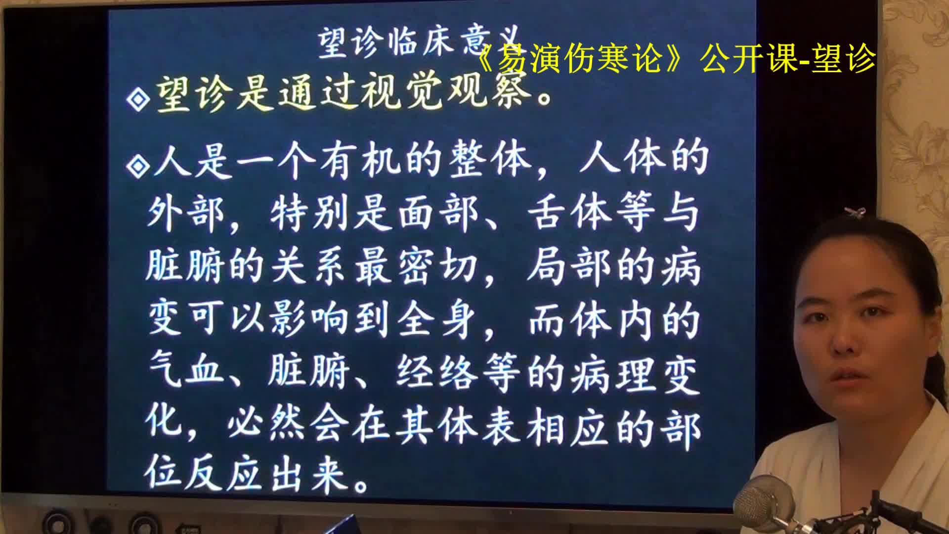 2什么是中医望闻问切易演伤寒论