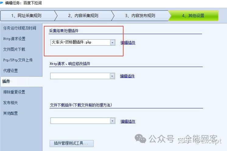 火车头采集器破解版=火车头采集器免费版和收费版区别