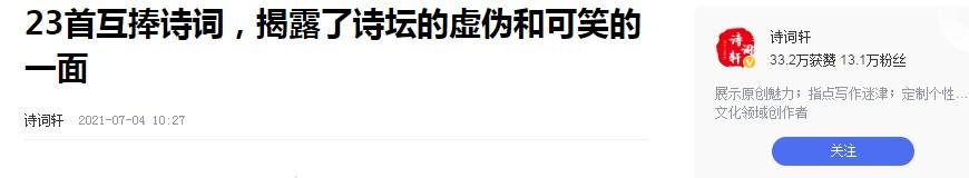 转:23首互捧诗词,揭露了诗坛的虚伪和可笑的一面 - 知乎