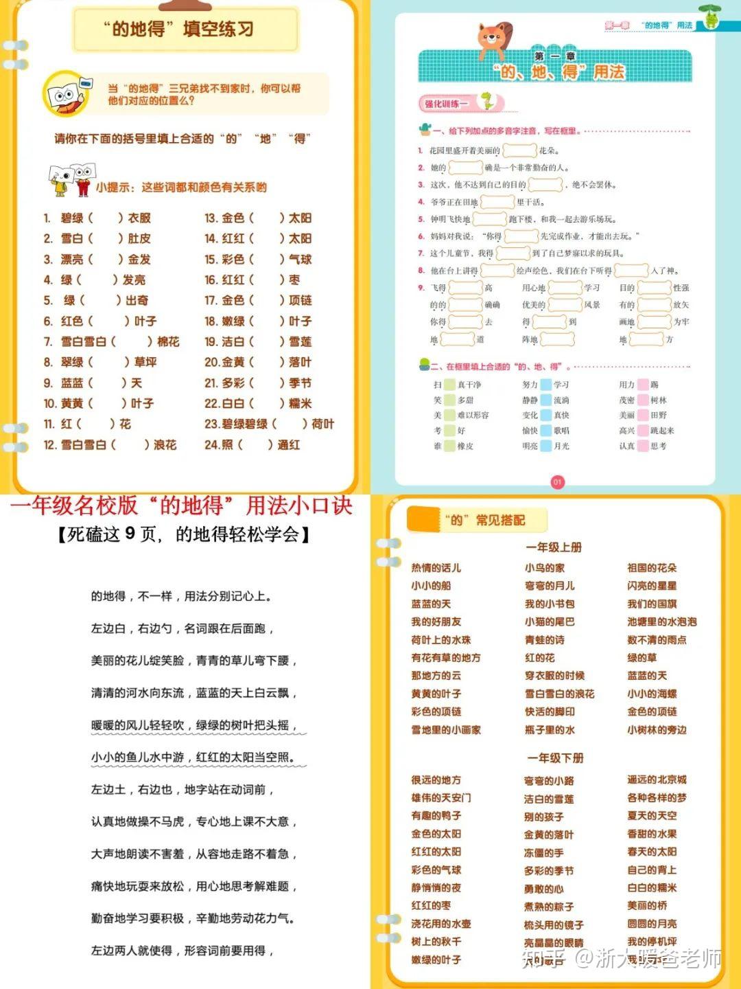 孩子“的、地、得”分不清楚?看这篇一次性学清楚练清楚！ - 知乎