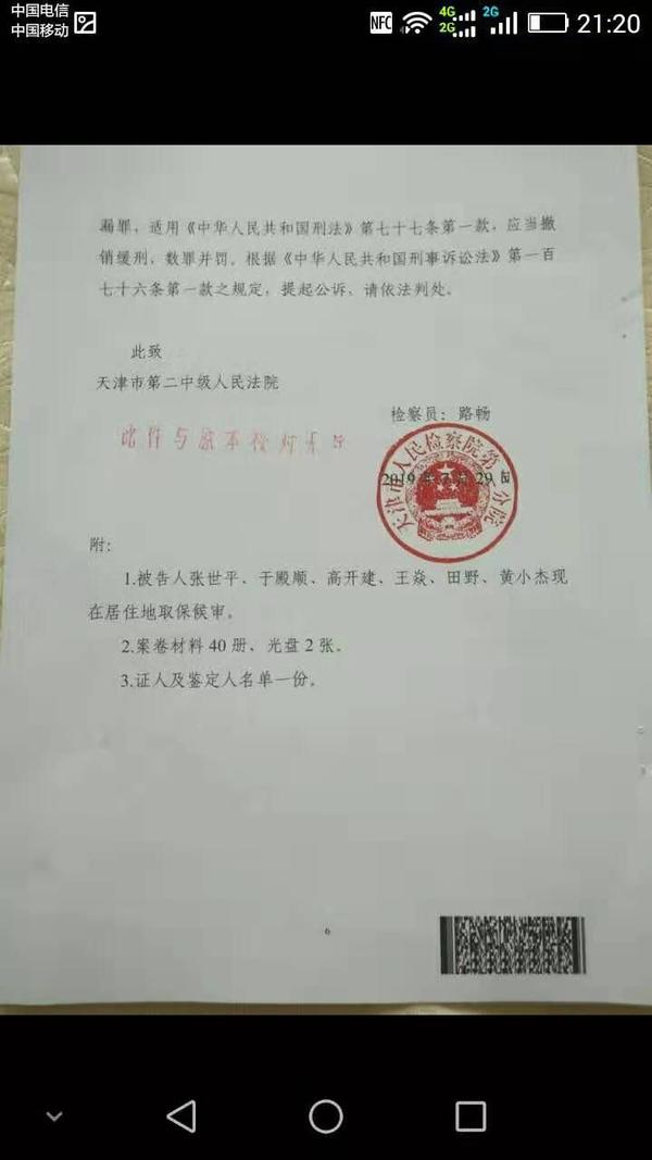 附:天津市人民检察院第二分院起诉书1份.