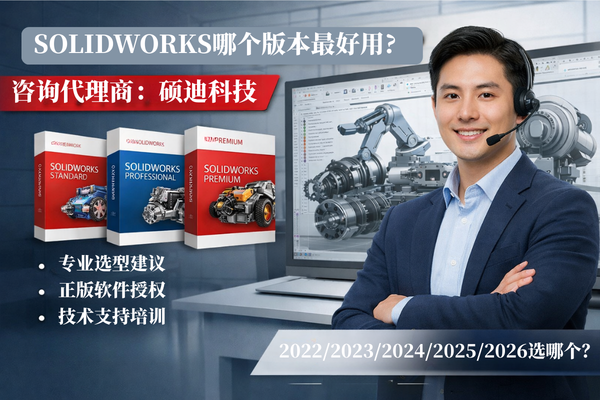 最好用的SolidWorks是哪个版本?从稳定性、新功能和硬件需求深度解析 - 知乎