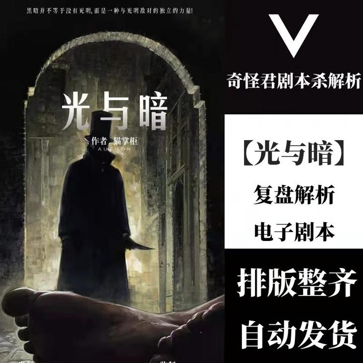 【光与暗】剧本杀复盘解析真相剧透 - 知乎