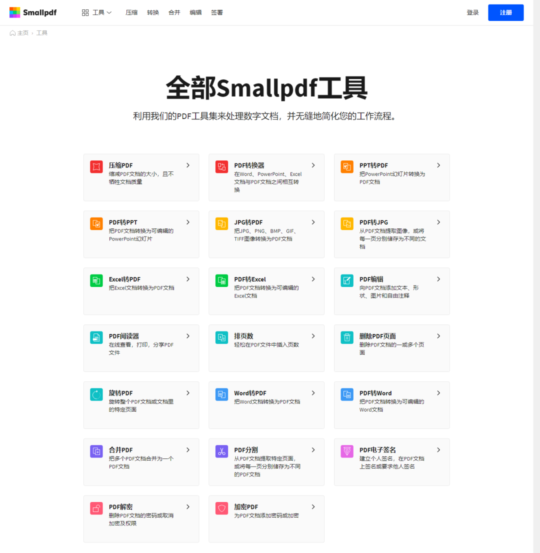 那些好用的在线pdf编辑器