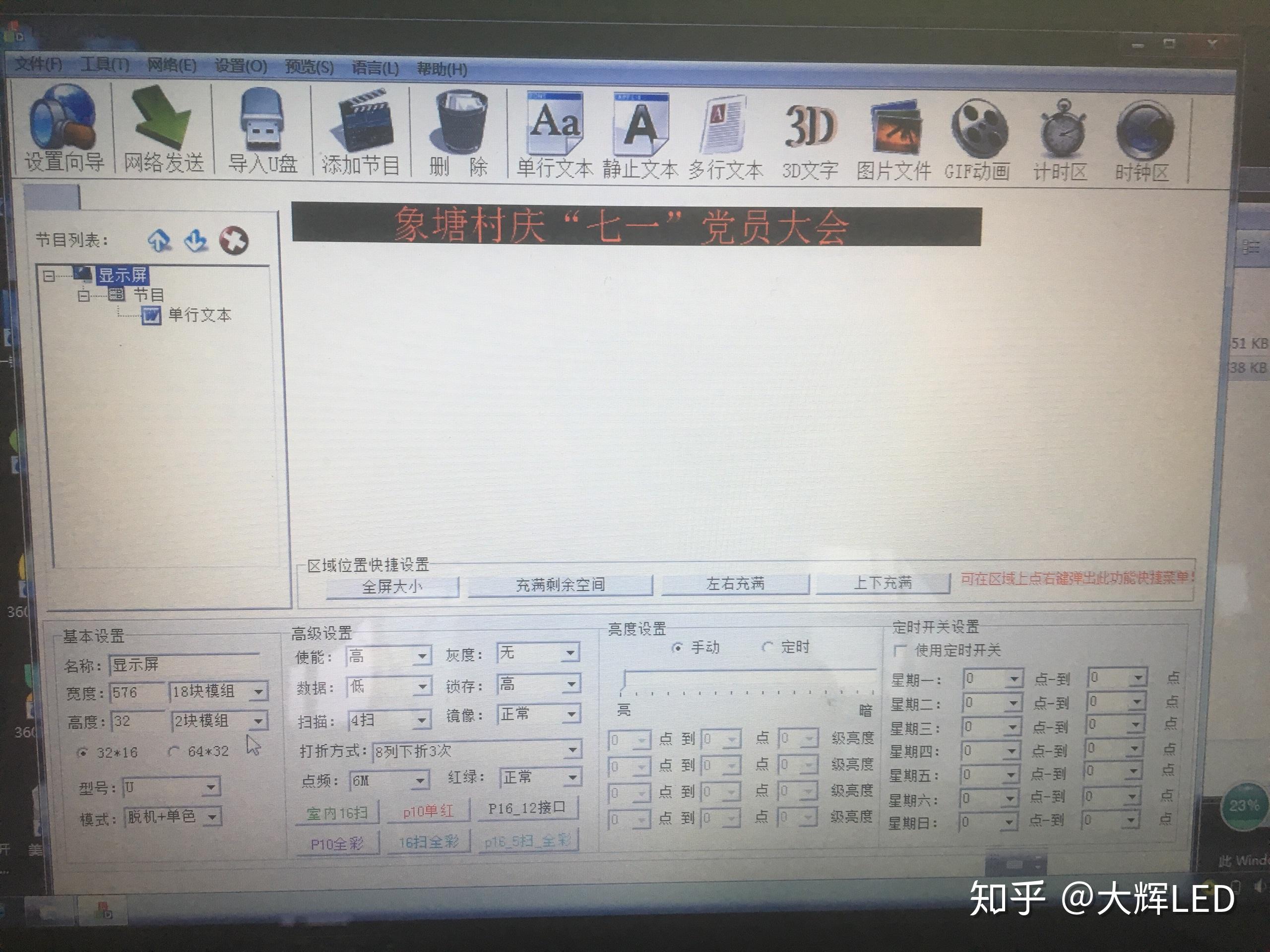 led字幕顯示屏如何設置