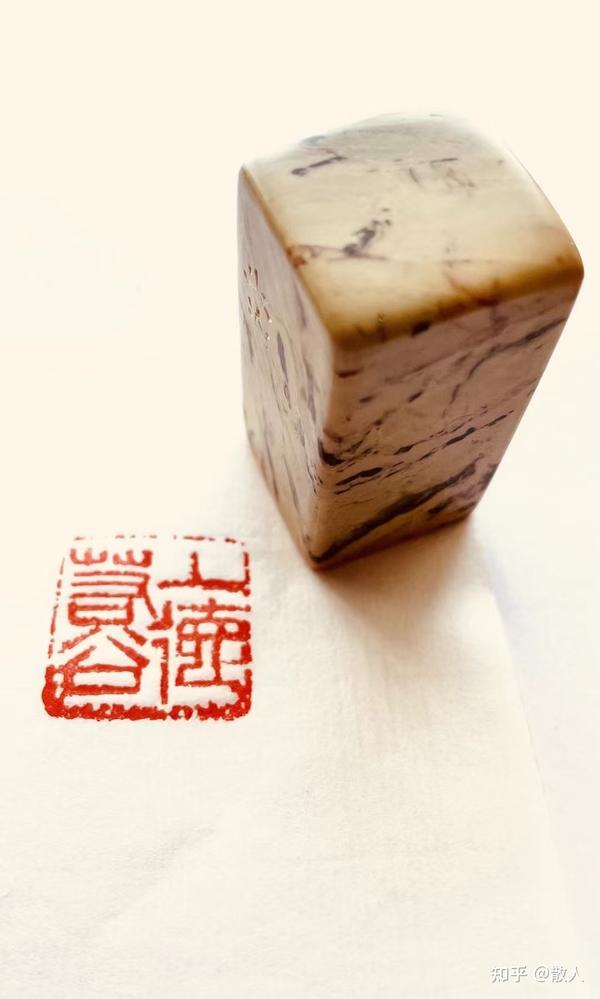每天一个印章知识(十一) - 知乎