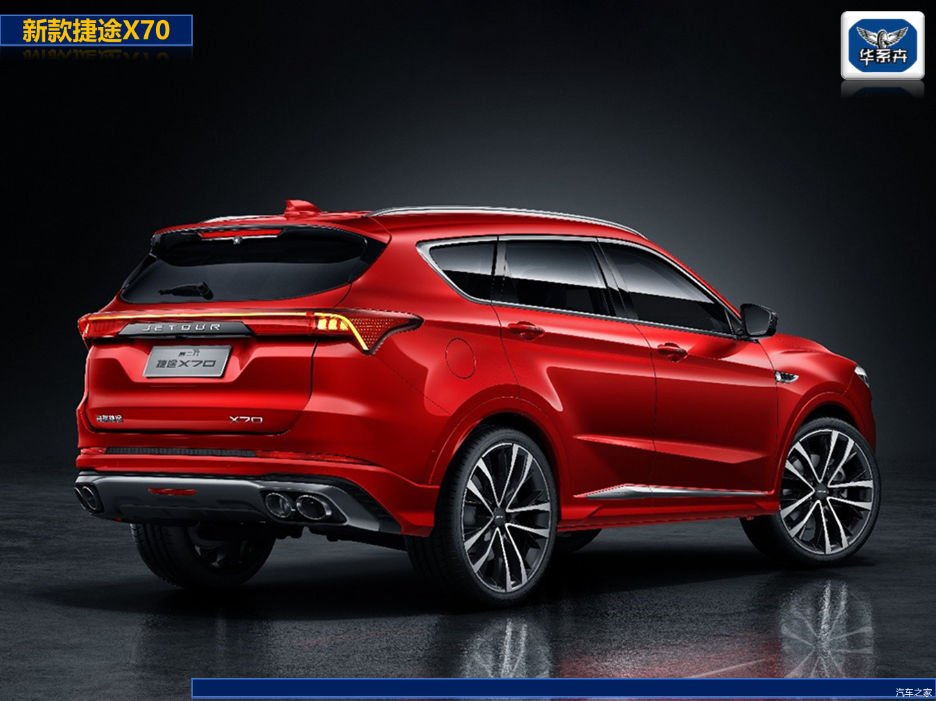 加入微派家族风格新造型新设计新视觉奇瑞捷途x70官图发布