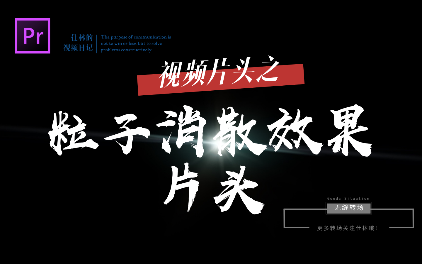 教你用剪映制作文字粒子消散效果