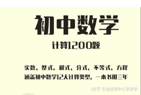 初中数学计算10题 第二章整式的加减运算 知乎