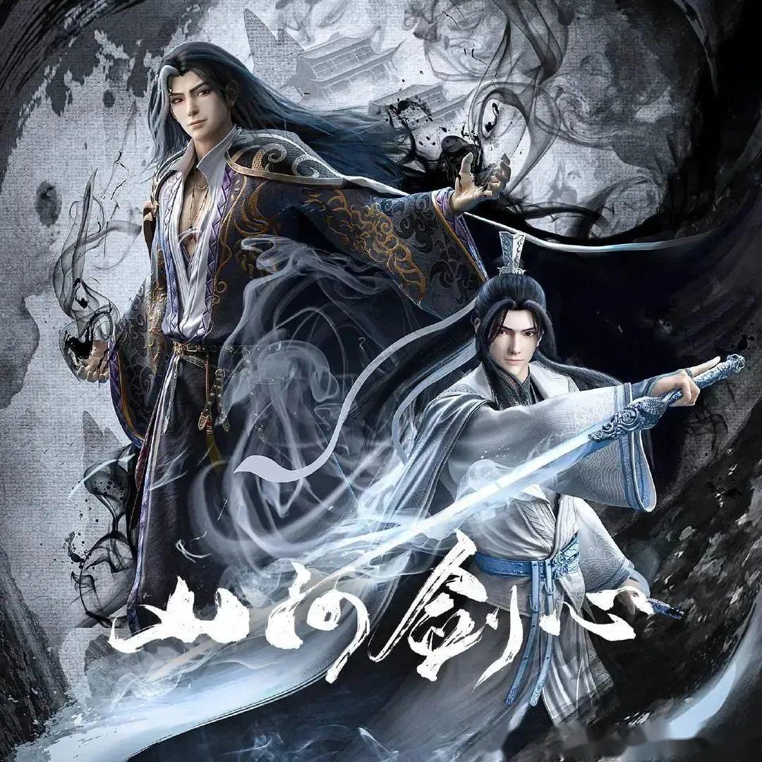 78《山河剑心》