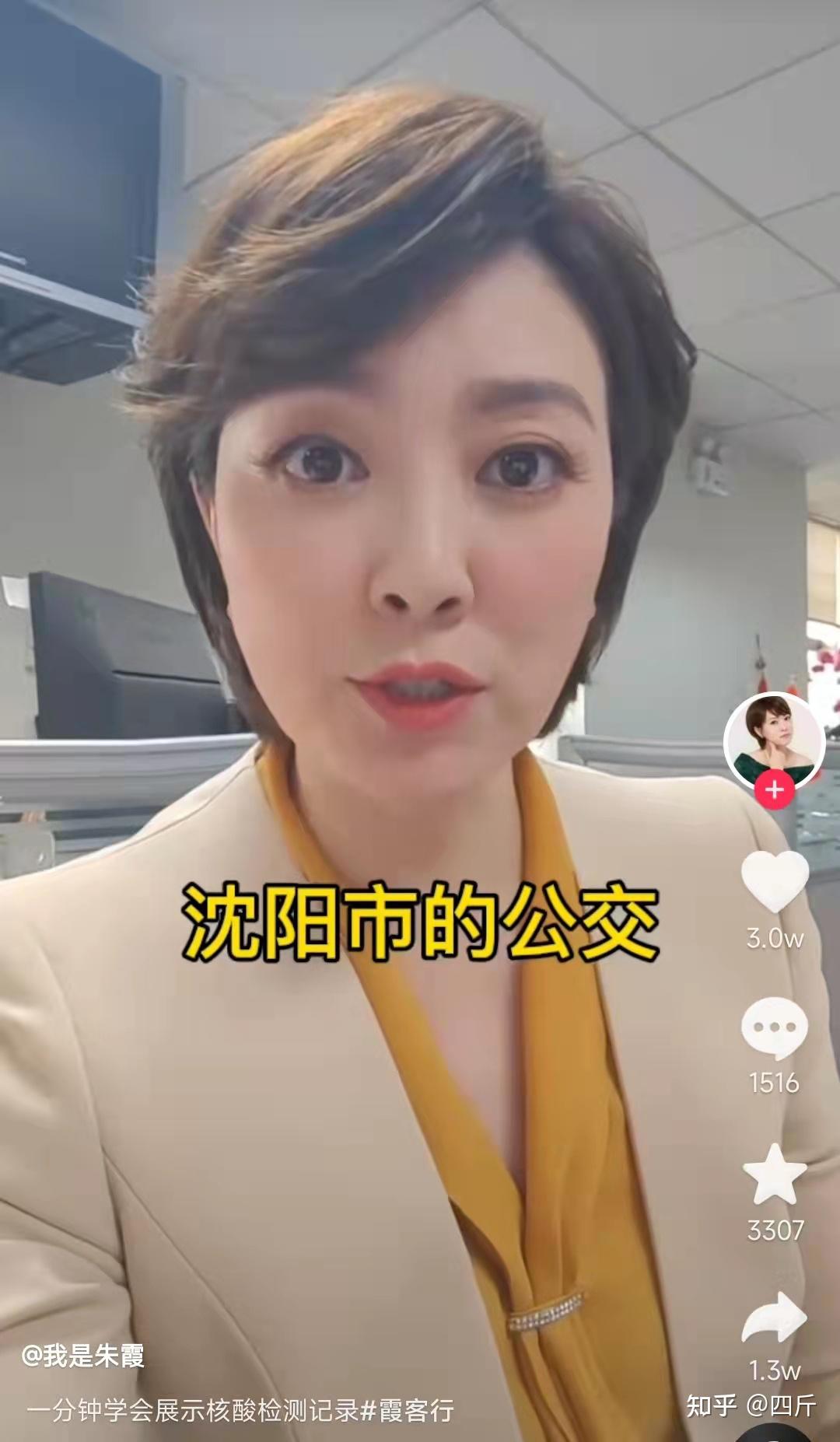 辽宁台主持人朱霞涉嫌违规直播发布不当言论停职处罚疑似曝光