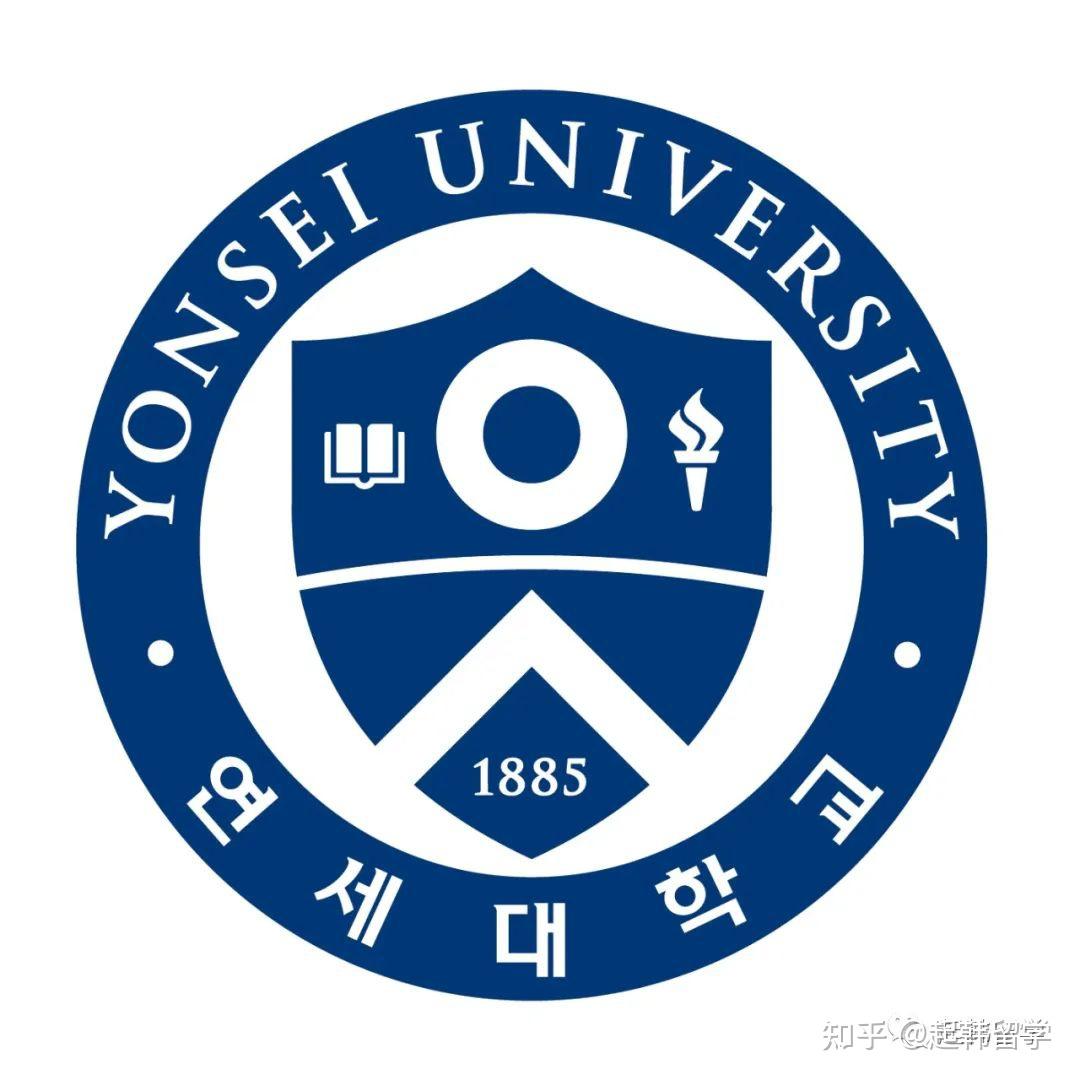 延世大学语学院