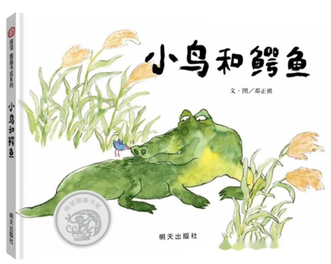 爱了爱了，原创好绘本更懂中国娃｜盘点国内绘本大奖，终结你的选书综合征（下） - 知乎