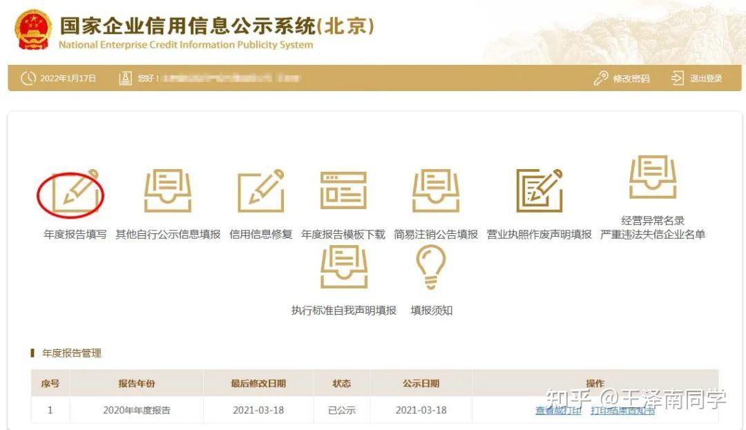 新一年企业年报报送开始了!年度信息公示如何填报?股东出资信息咋填?手把手操作指南奉上! - 知乎