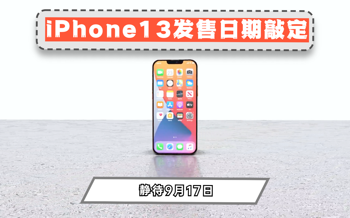 揭秘iphone9上市时间，期待已久的科技新品即将登场