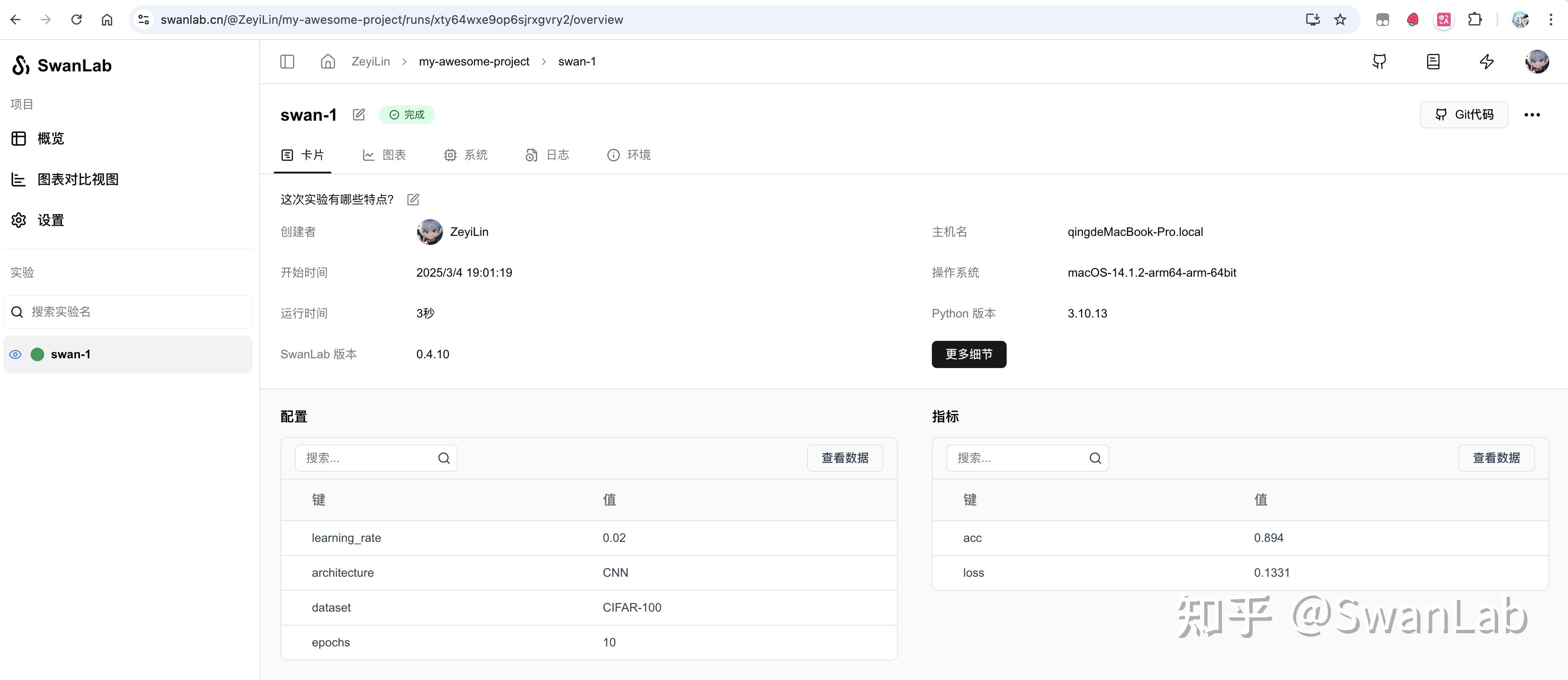 SwanLab简明教程：从萌新到高手 - 知乎