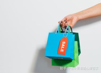 为什么你总是忍不住买买买?原来是这5个心理机制在作怪 - 知乎
