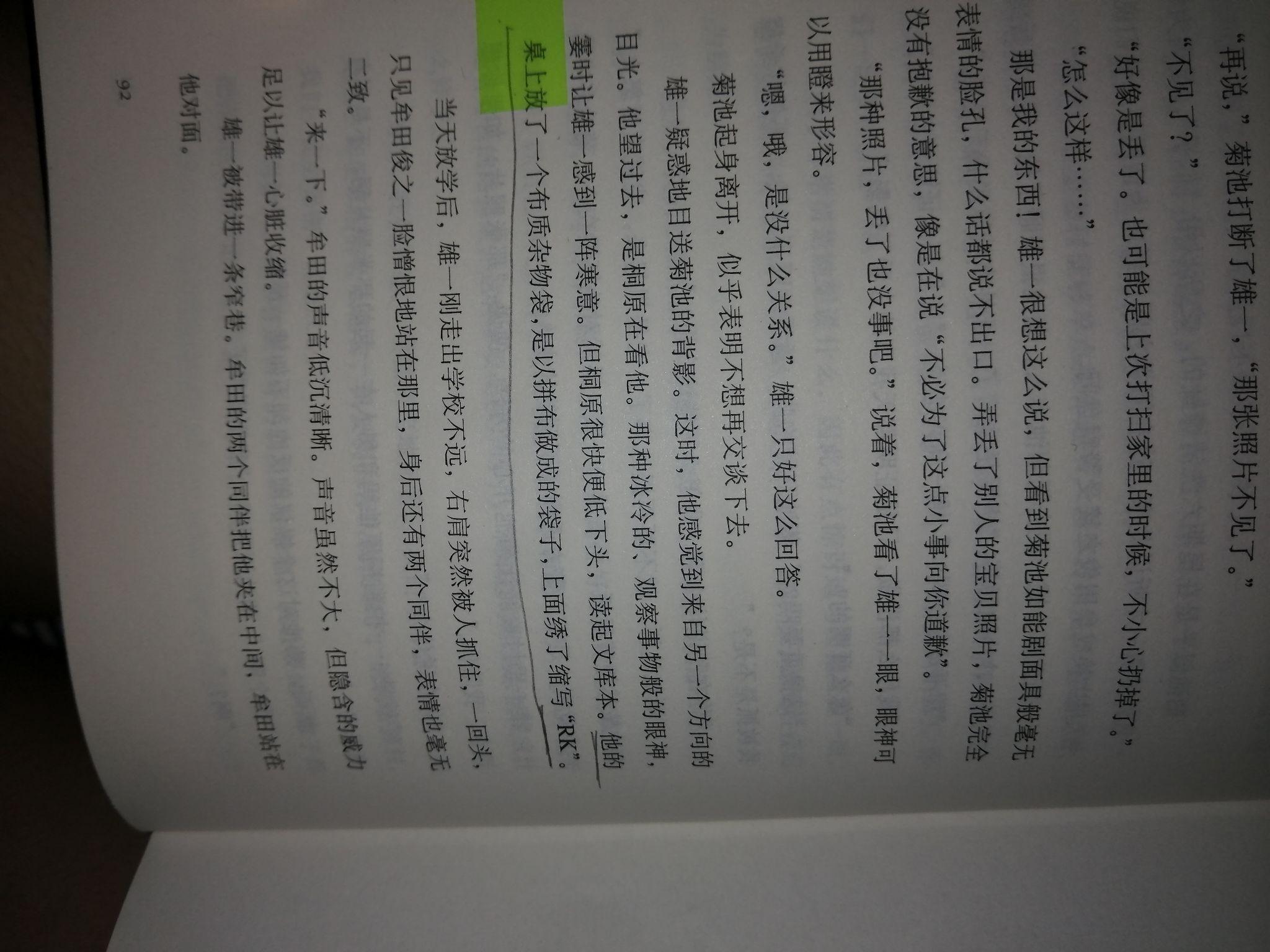 白夜行中有什么细思极恐的细节