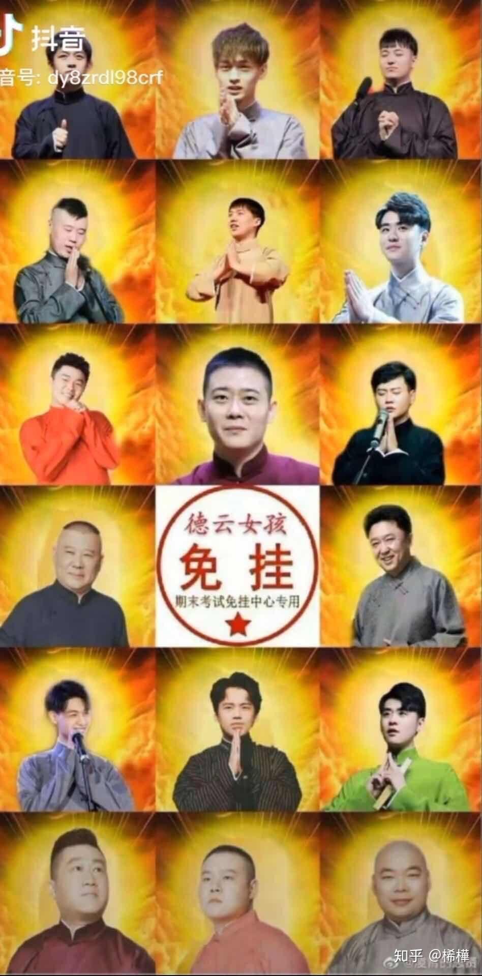 德云女孩们,有无德云社锦鲤表情包,求全员? - 知乎
