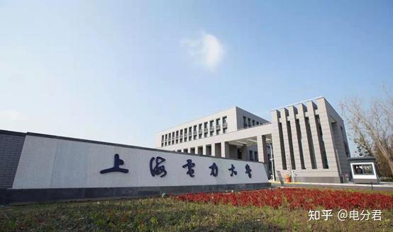 暴涨近40分上海电力大学24电气考研录取分析