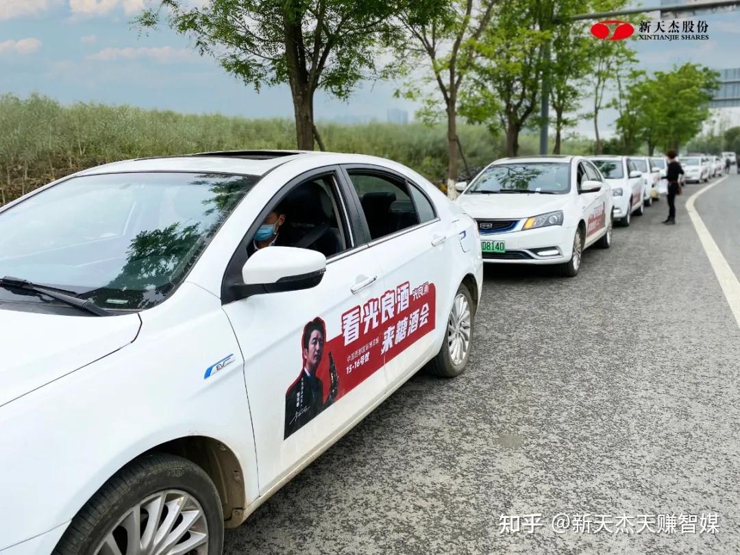 (光良酒网约车全城巡游推广)(光良酒智能头枕屏广告)新天杰 · 天赚智