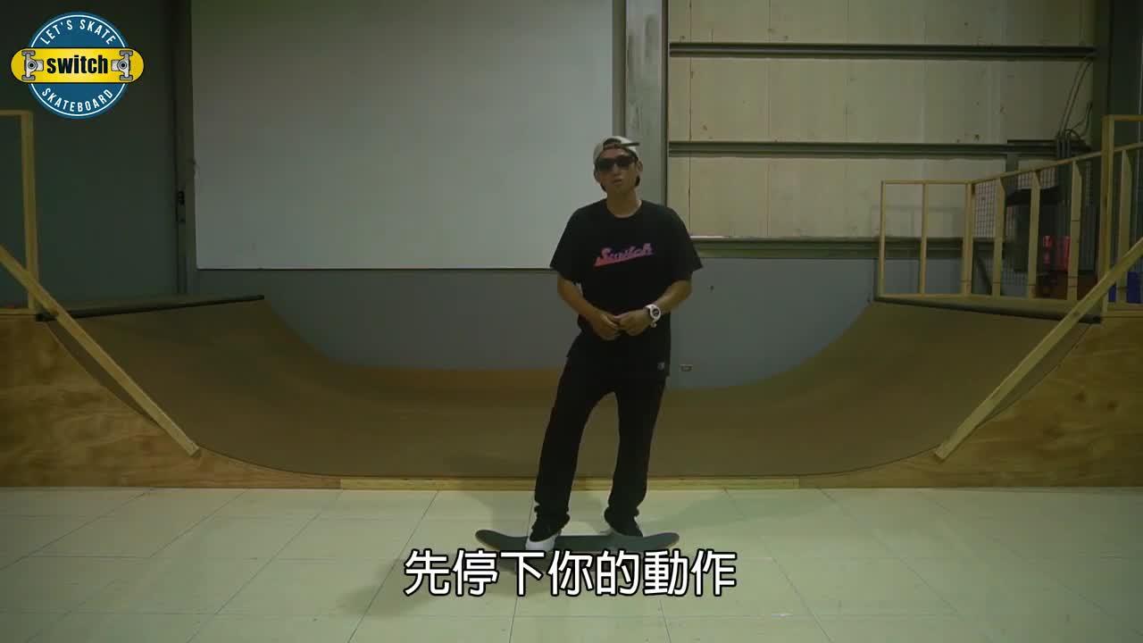 简易滑板教学系列五howtoollie教你怎麼做豚跳