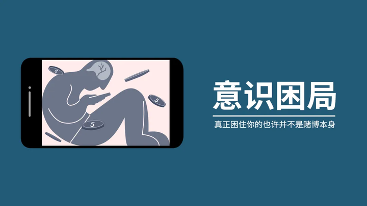 戒赌方法 | 如何拒绝赌博诱惑,向复赌说“不”? - 知乎