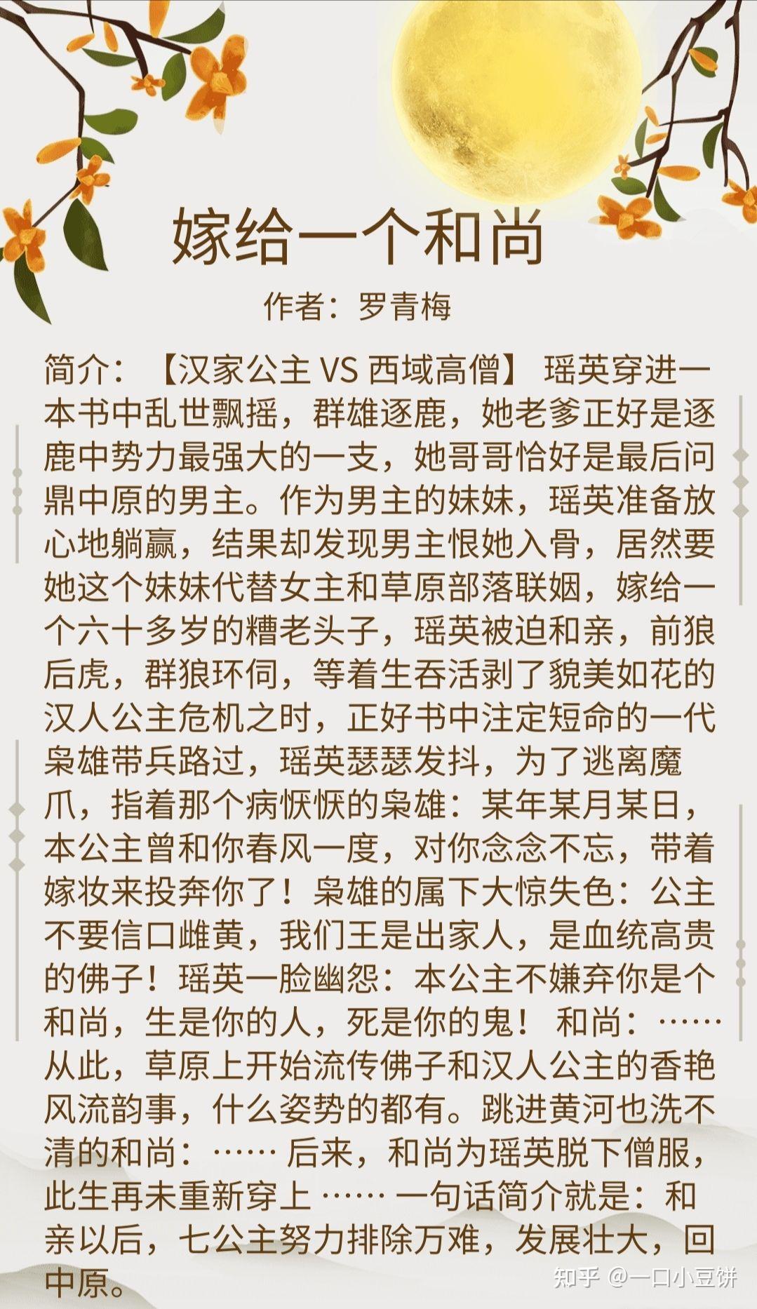 推文嫁给一个和尚