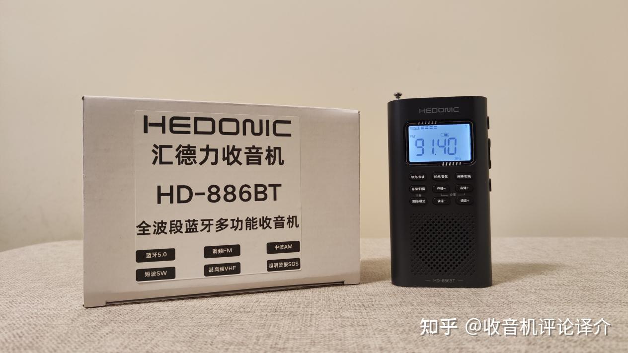 25个优点,12个缺点:汇德力886BT收音机使用体验