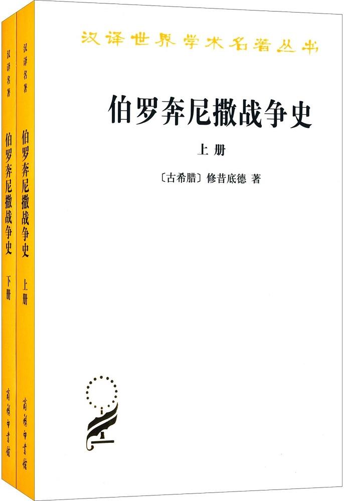 "历史之父"希罗多德所著,又称'希波战争史'算是欧洲史书的开篇之作