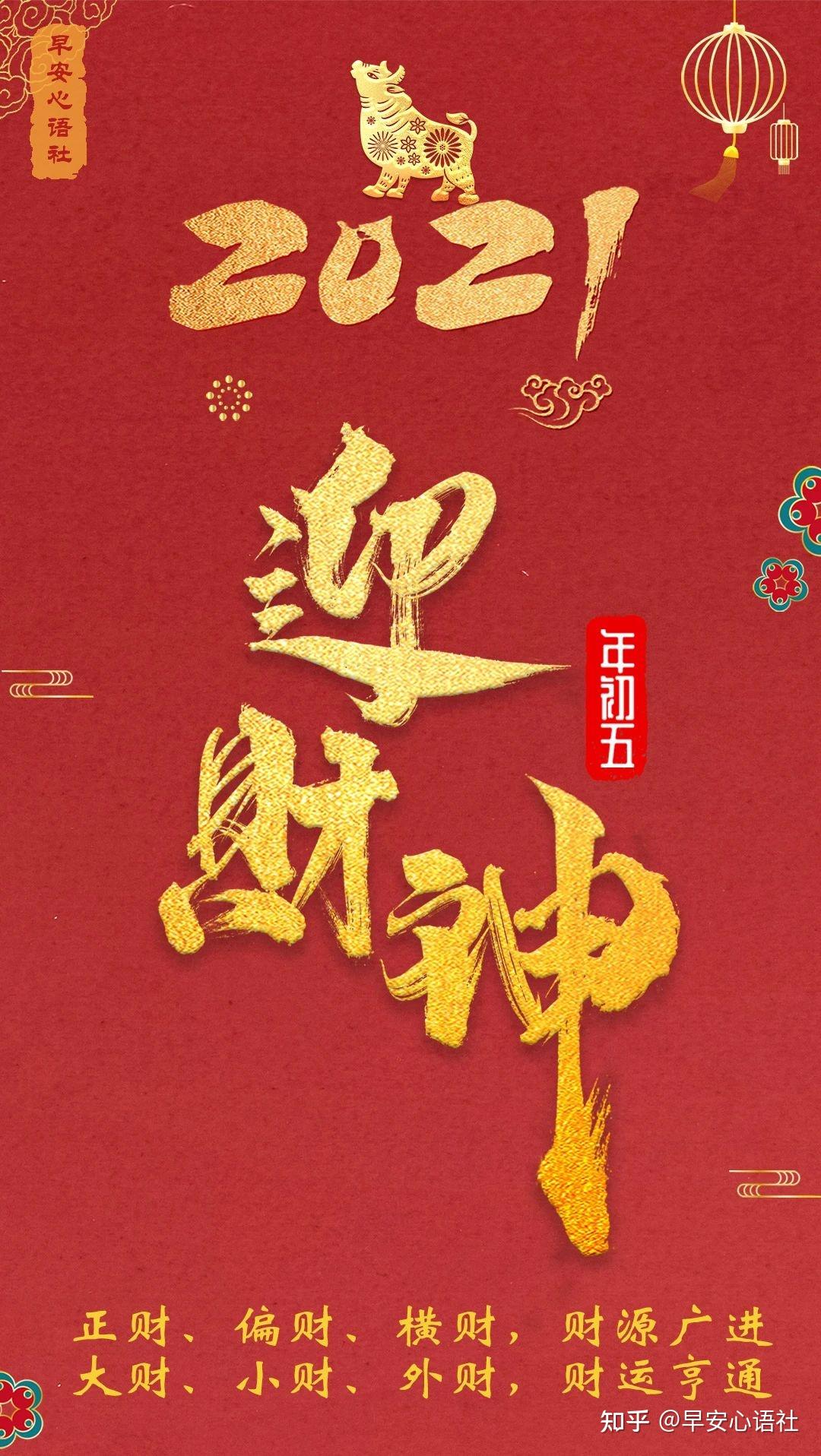 大年初五迎财神迎财神文案图片新年祝福语