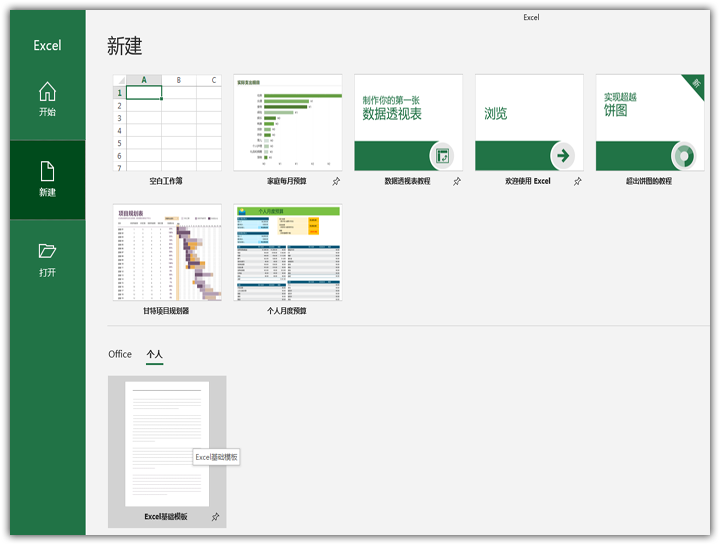 利用Excel模板制作美观高效的电子表格 - 知乎