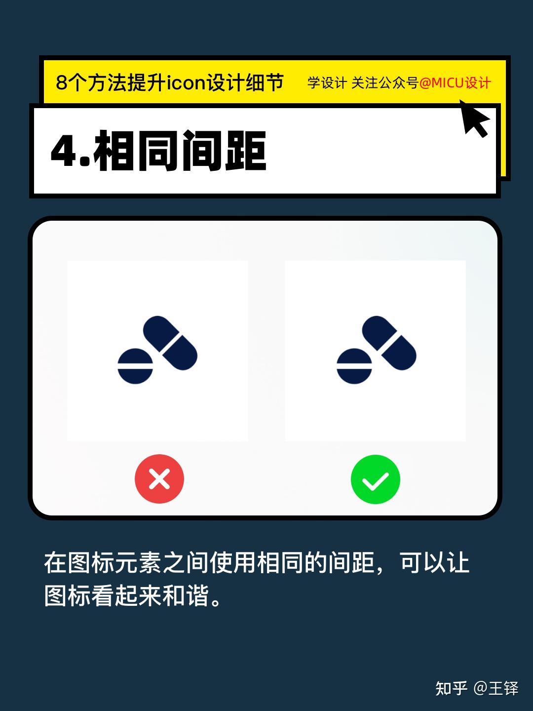 8个实用技巧,提升icon细节 - 知乎