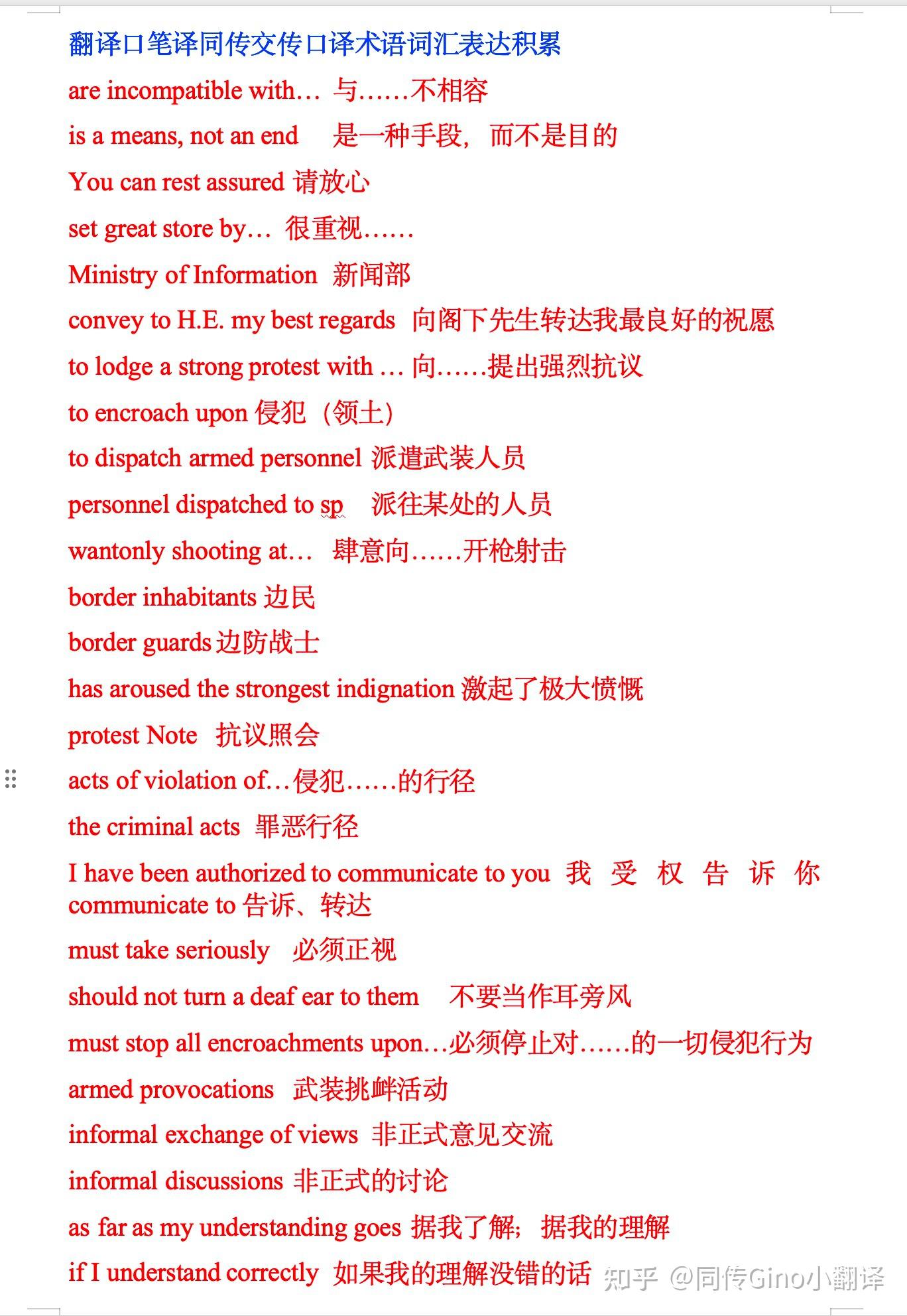 翻译口译笔译同传交传陪同口译CATTI术语词汇表达积累 - 知乎